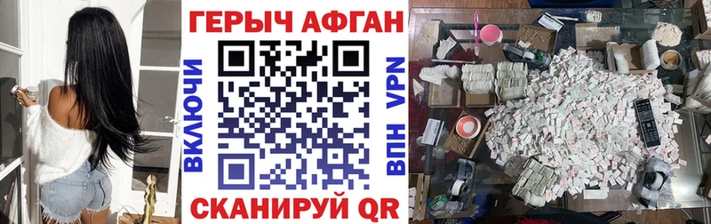 ГЕРОИН Афган  как найти закладки  Боготол 